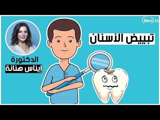 فيديو blanchiment dentaire