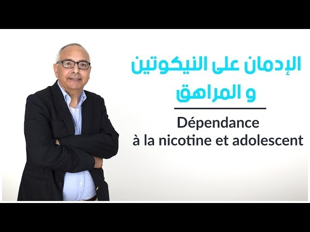 Video Dépendance  à la nicotine et adolescent