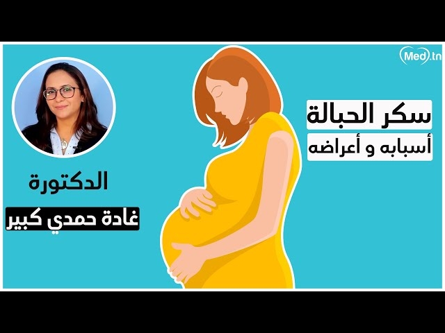فيديو Femme enceinte corona et ramadan 