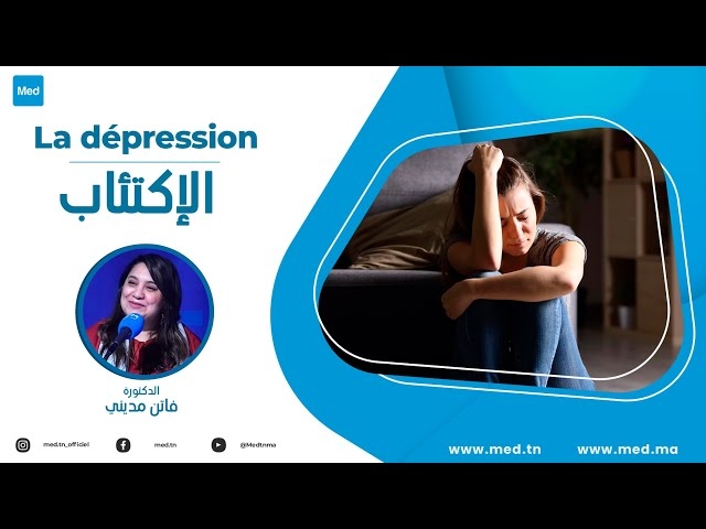 فيديو  الإكتئاب