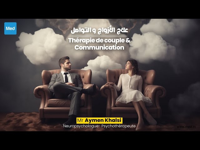 فيديو علاج الأزواج والتواصل