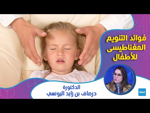 فيديو Les indications de l'hypnose chez les enfants