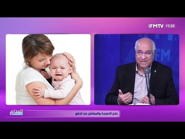 فيديو علاج الأنسجة و المفاصل عند الرضيع : Ostéopathie pour bébés