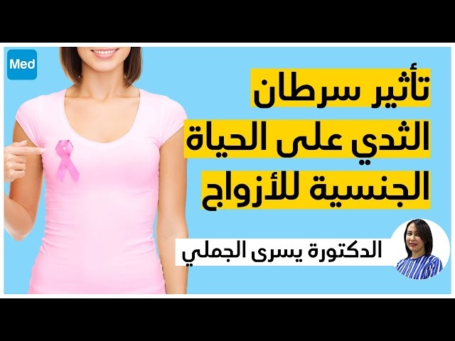فيديو Les couples face au cancer du sein