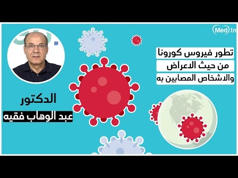 فيديو l'évolution de coronavirus
