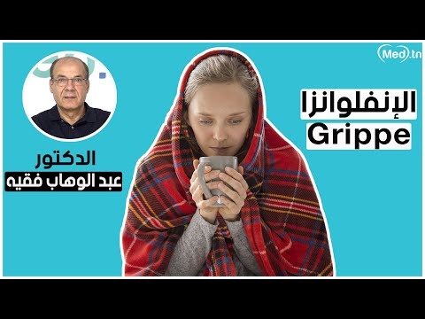 فيديو Grippe 