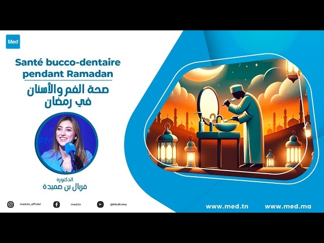Video Santé bucco-dentaire pendant Ramadan