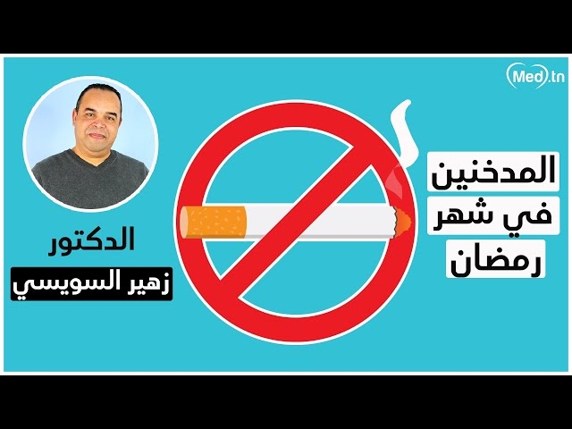 Video la tabagisme augmente le risque de développer une forme severe	