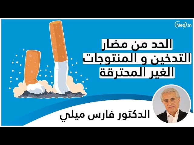 Video Servage tabagique 