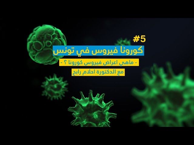 Video Les symptômes du corona virus ?