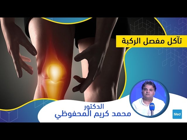Video  L'arthrose du genou