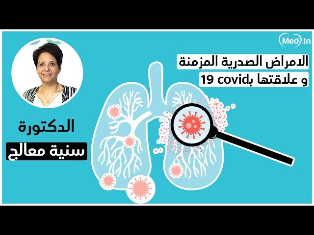 Video maladies respiratoire chronique et covid 19 STMRA