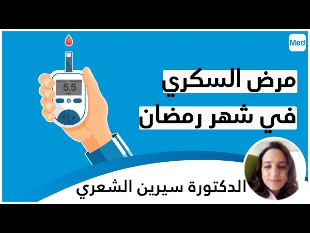 Video Diabète et Ramadan