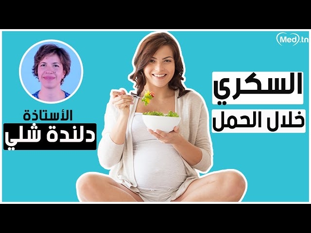 Video  le diabète gestationnel