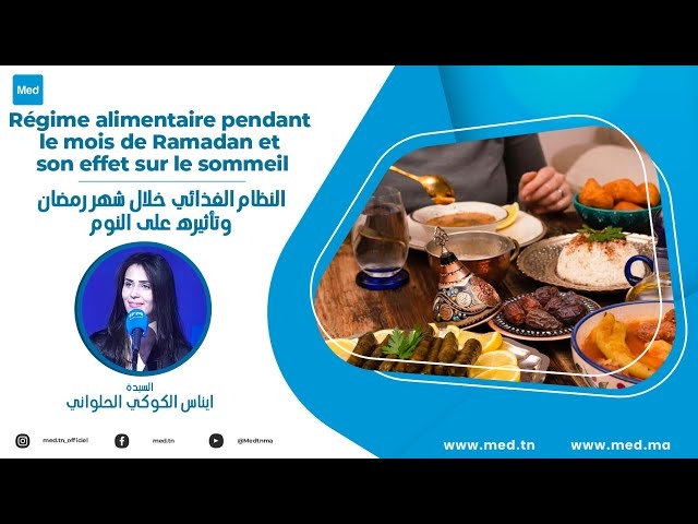 Video Régime alimentaire pendant le mois de Ramadan et son effet sur le sommeil