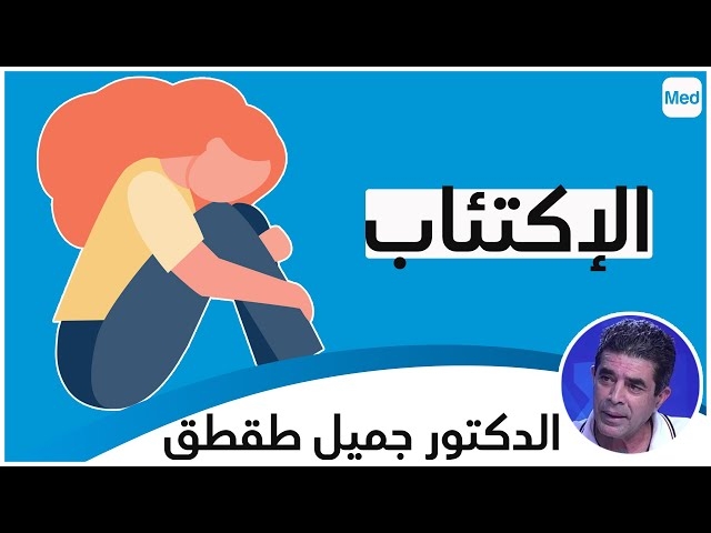 فيديو الإكتئاب