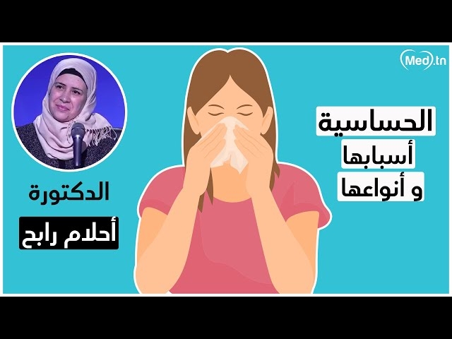 فيديو Allergies