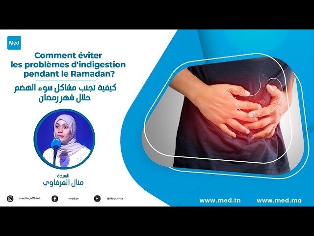 فيديو كيفية تجنب مشاكل سوء الهضم خلال شهر رمضان