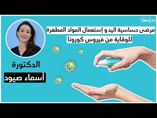 Video L'hygiène  des mains et le gel désinfectant  / corona 