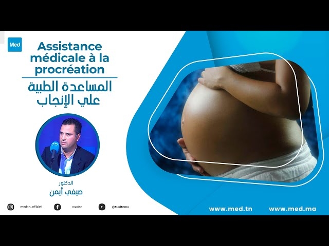 فيديو المساعدة الطبية علي الإنجاب