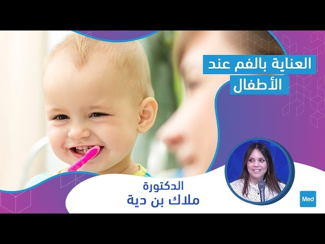 Video La Prévention bucco-dentaire chez l'enfant