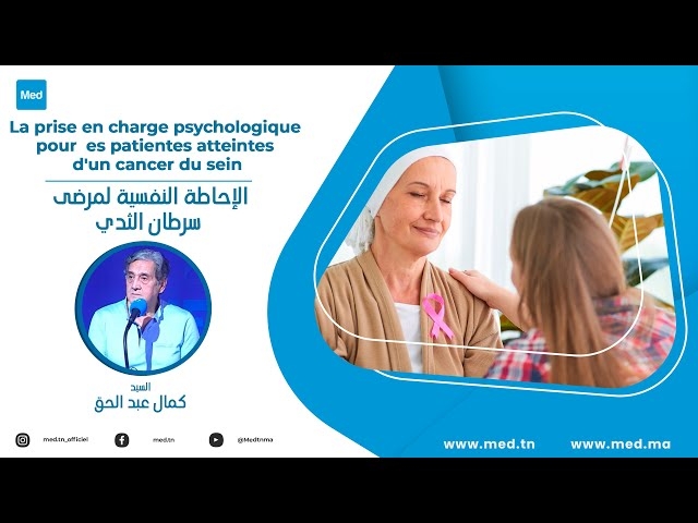 Video La prise en charge psychologique pour les patientes atteintes d'un cancer du sein