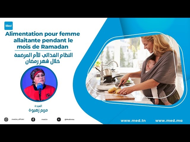 Video Alimentation pour femme allaitante pendant le mois de Ramadan