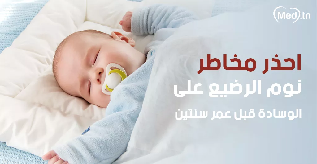 احذر مخاطر نوم الرضيع على الوسادة قبل عمر سنتين
