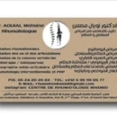 الدكتور اويال محسن أخصائي أمراض المفاصل والعظام والروماتيزم