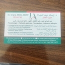 الدكتورة إيمان عين الحياة أخصائية طب الأطفال