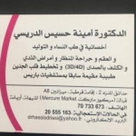 Dr Hassis Drissi Amina Jinekolog Kadın Doğum Uzmanı