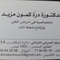 Dr KAMMOUN MZID DORRA Nephrologist