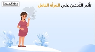 المجلة الطبية تأثير التّدخين على المرأة الحامل 
