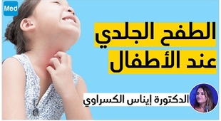 Makaleler الطفح الجلدي عند الأطفال