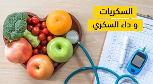 Magazine السكريات و داء السكري