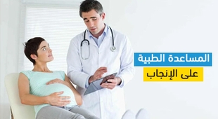 Magazine المساعدة الطبية على الإنجاب