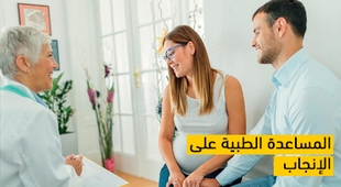 Magazine المساعدة الطبية على الإنجاب