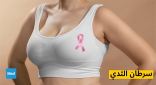 Magazine سرطان الثدي