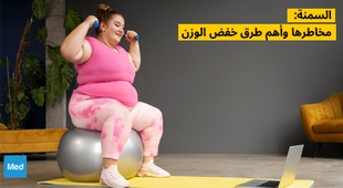 Magazine السمنة: مخاطرها وأهم طرق خفض الوزن