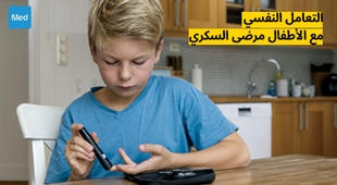 Magazine التعامل النفسي مع الأطفال مرضى السكري