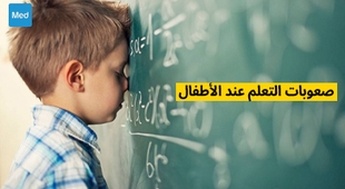 Magazine صعوبات التعلم عند الأطفال