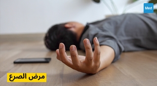 Makaleler مرض الصرع 
