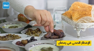 Magazine الإفطار الصحي في رمضان
