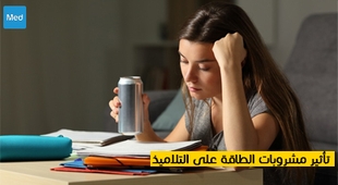 Magazine تأثير مشروبات الطاقة على التلاميذ 