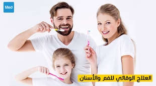 Makaleler العلاج الوقائي  للفم و الأسنان 
