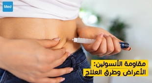 Magazine مقاومة الأنسولين : الأعراض وطرق العلاج