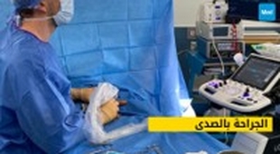 Magazine الجراحة بالصدى 