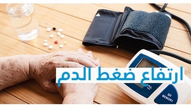 اعراض ارتفاع ضغط الدم