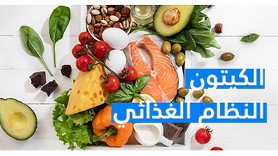 نظام الكيتو