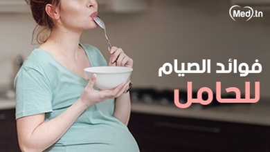 فوائد الصيام للحامل